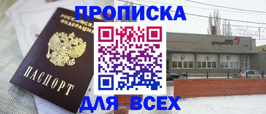 временная регистрация для школы в Калмыкии