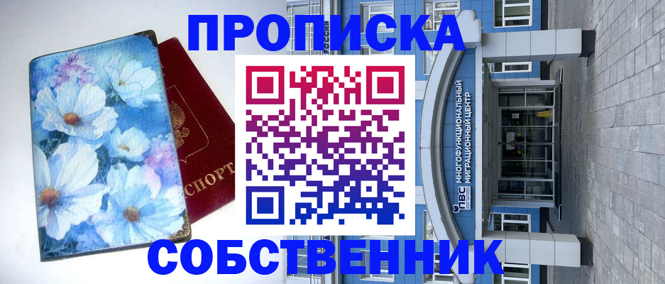 прописка 2025 в Калмыкии