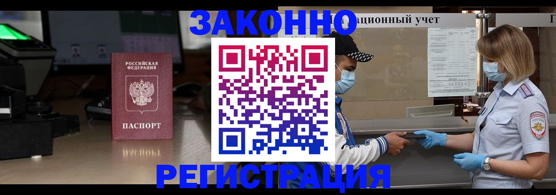 прописка штамп в Калмыкии