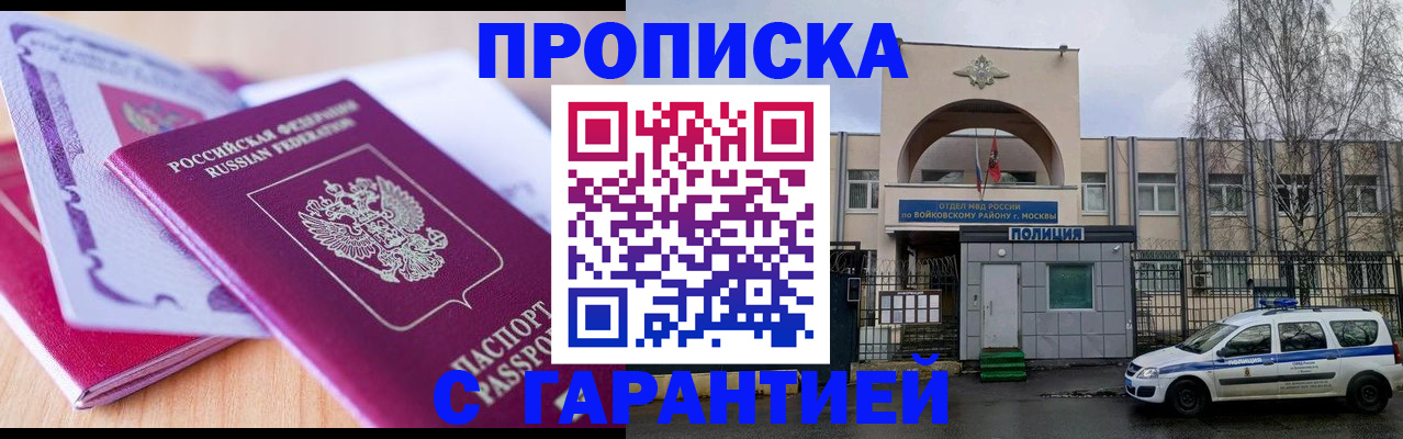 временная регистрация надежно в Калмыкии