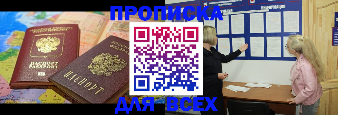 прописка от собственника в Калмыкии