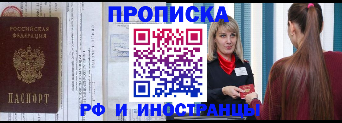 прописка гарантия в Калмыкии